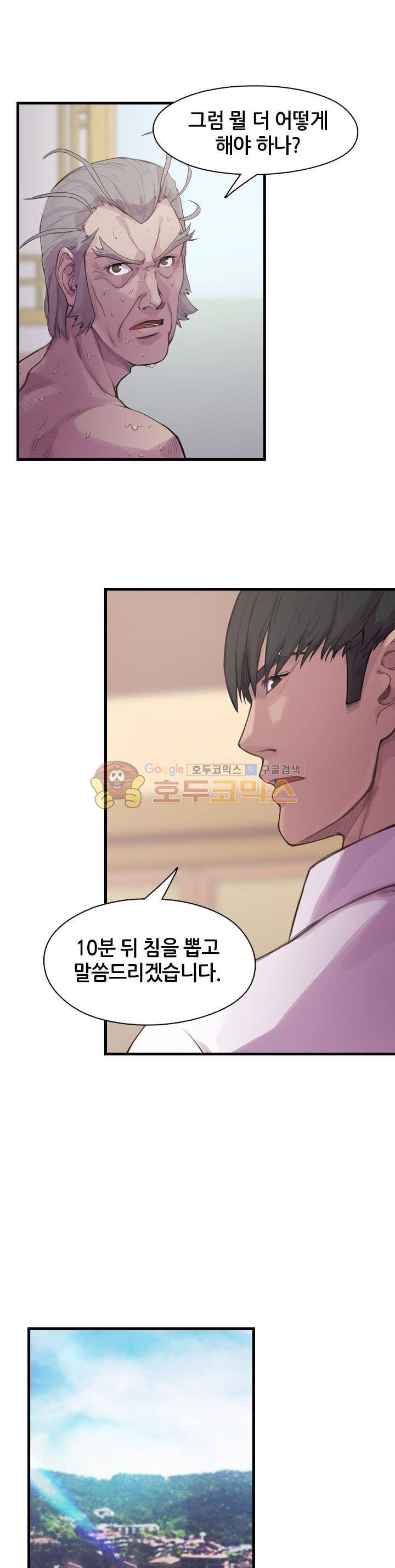 강남화타(완전판) 시즌1 13화 18