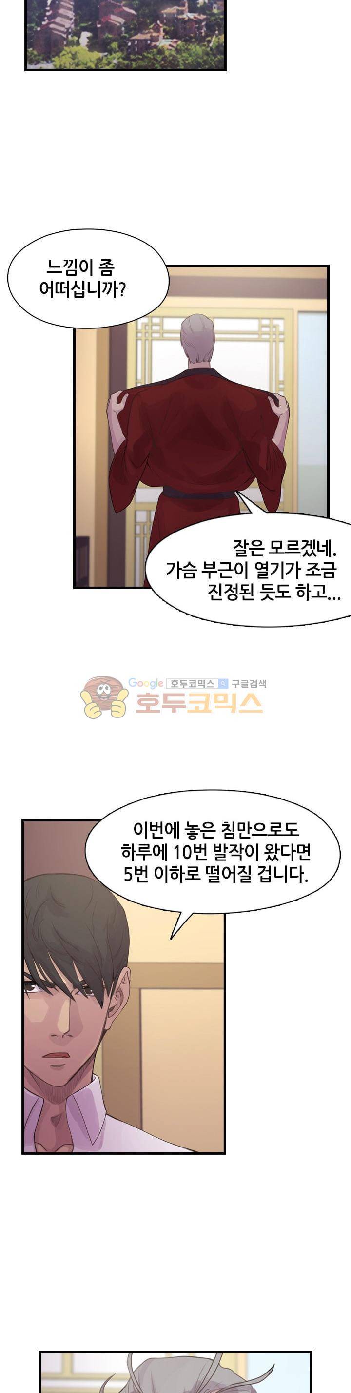 강남화타(완전판) 시즌1 13화 19