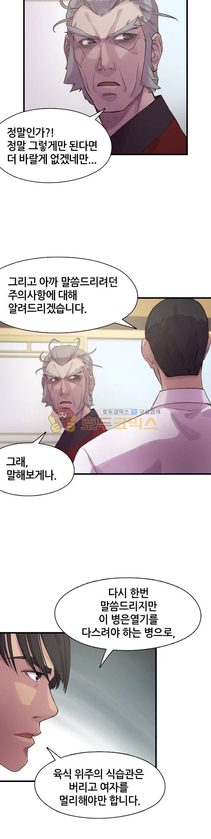 강남화타(완전판) 시즌1 13화 20