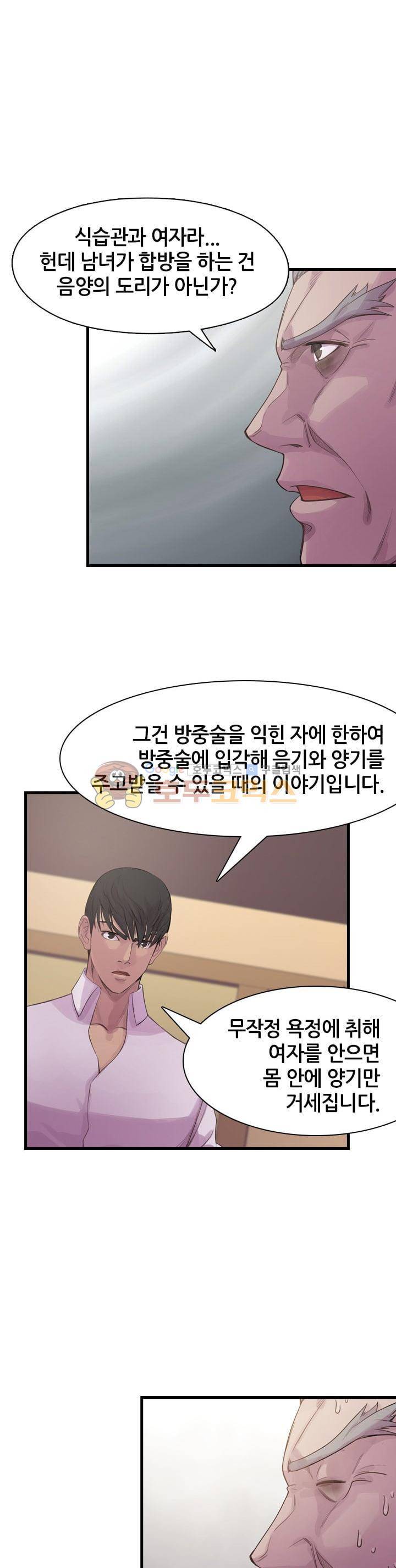 강남화타(완전판) 시즌1 13화 21