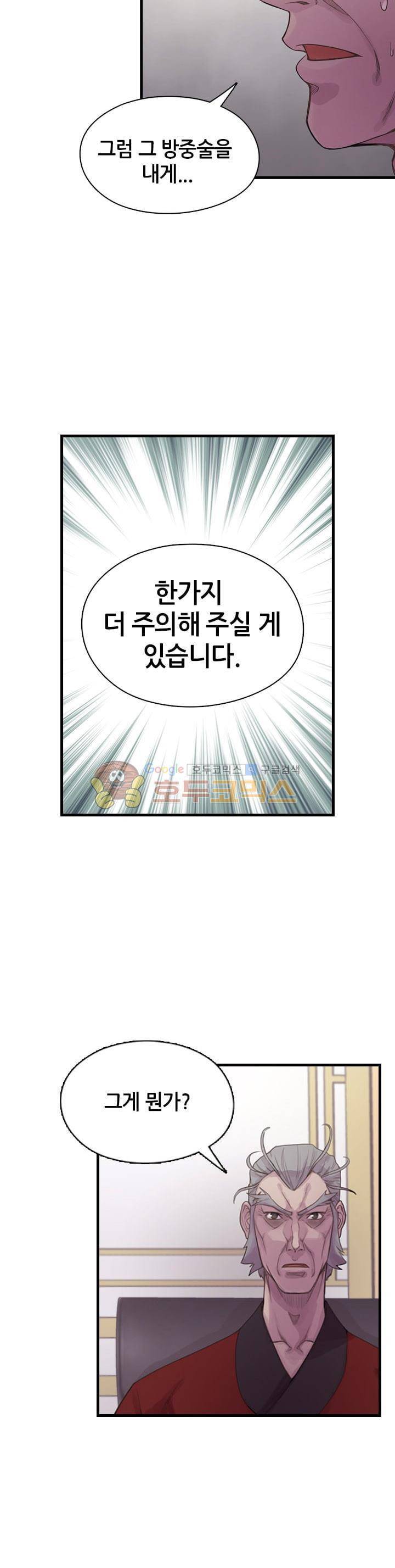 강남화타(완전판) 시즌1 13화 22