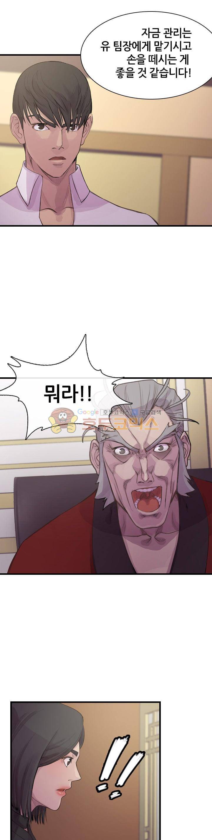 강남화타(완전판) 시즌1 13화 23