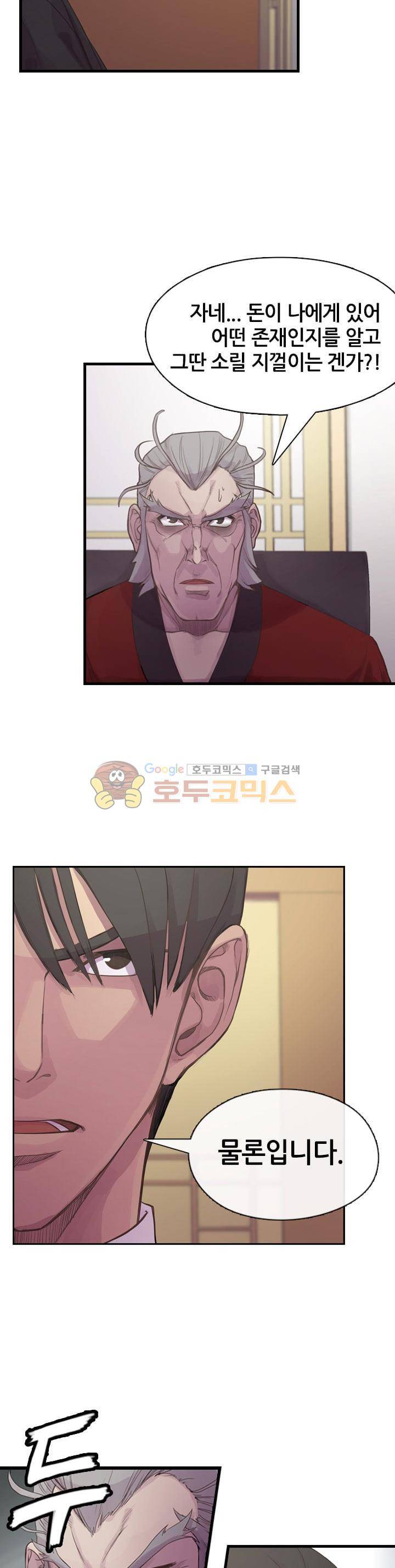 강남화타(완전판) 시즌1 13화 24