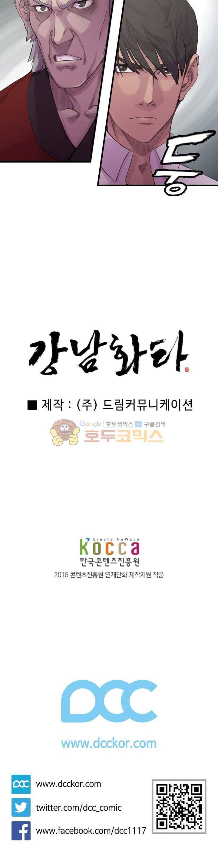 강남화타(완전판) 시즌1 13화 25