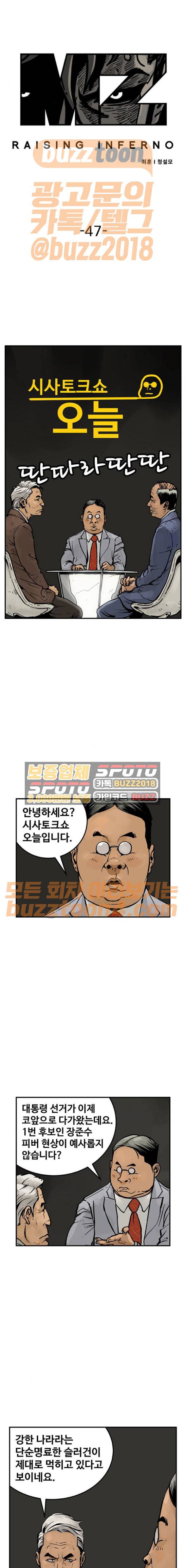MZ:레이징 인페르노 47화 1