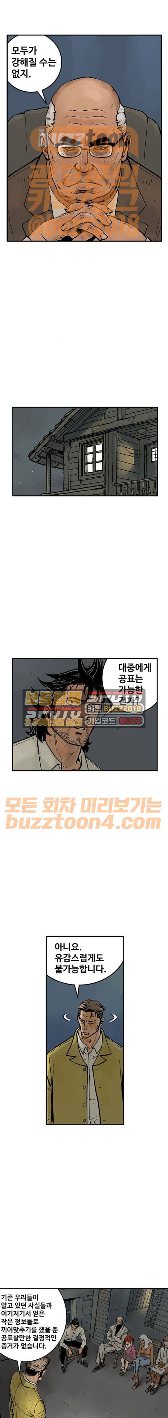 MZ:레이징 인페르노 47화 3