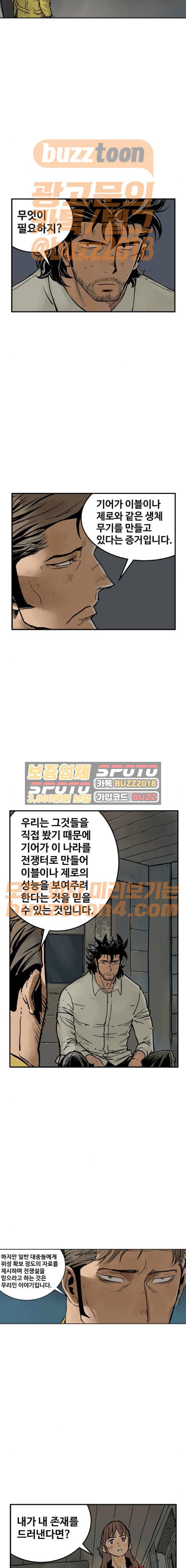 MZ:레이징 인페르노 47화 4
