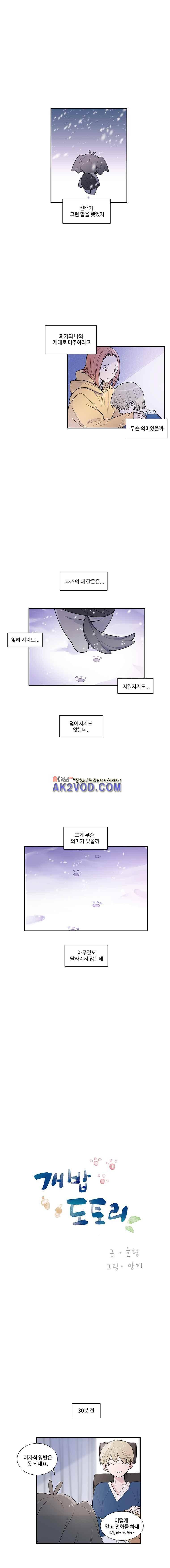 개밥도토리 55화 1