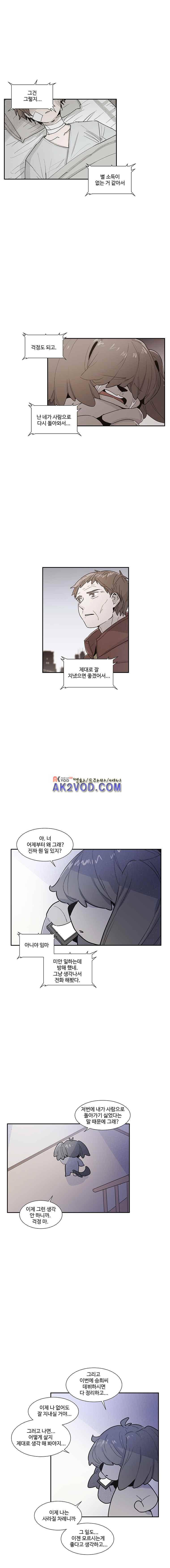 개밥도토리 55화 3