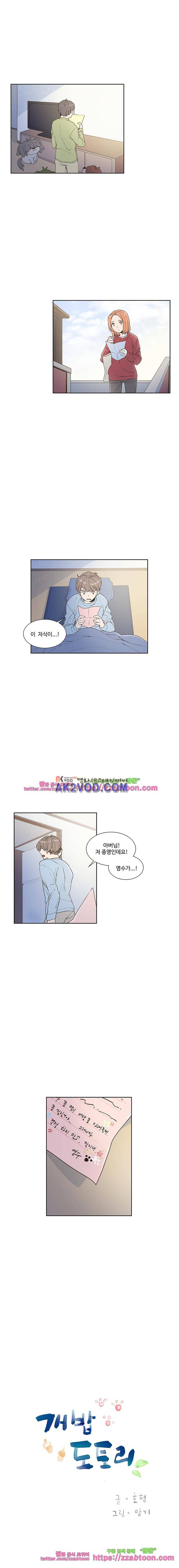 개밥도토리 65화 1