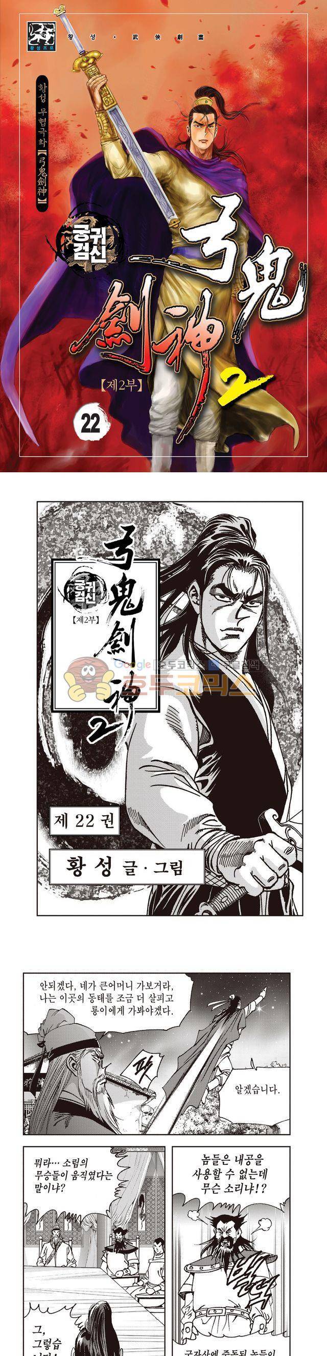 궁귀검신 2부 22권 1