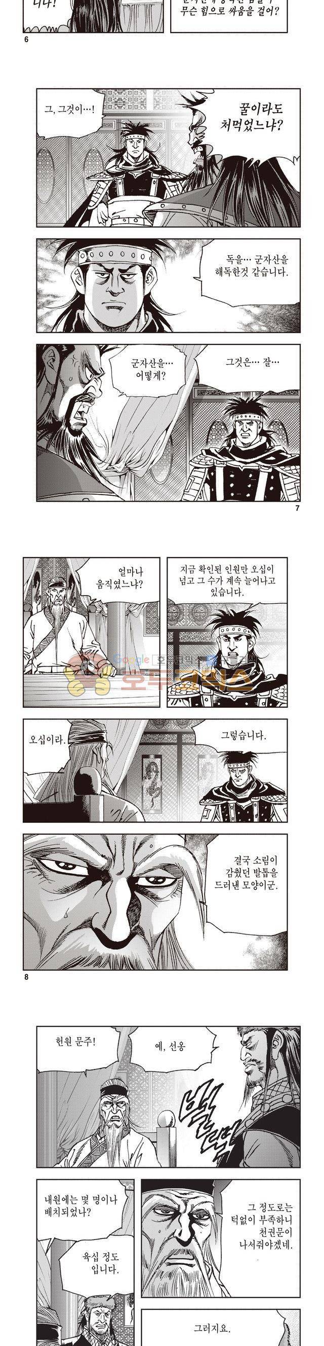 궁귀검신 2부 22권 2