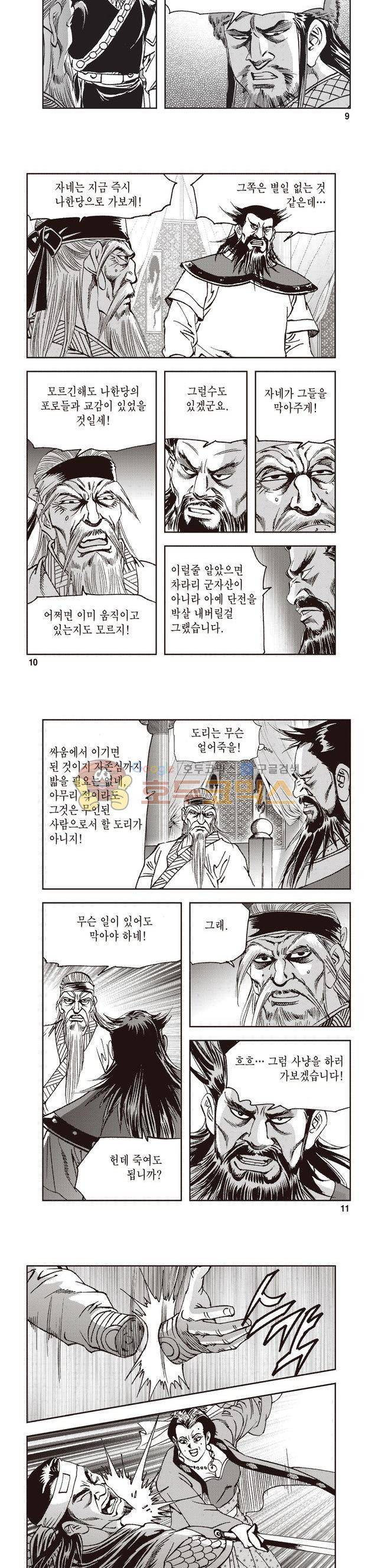 궁귀검신 2부 22권 3