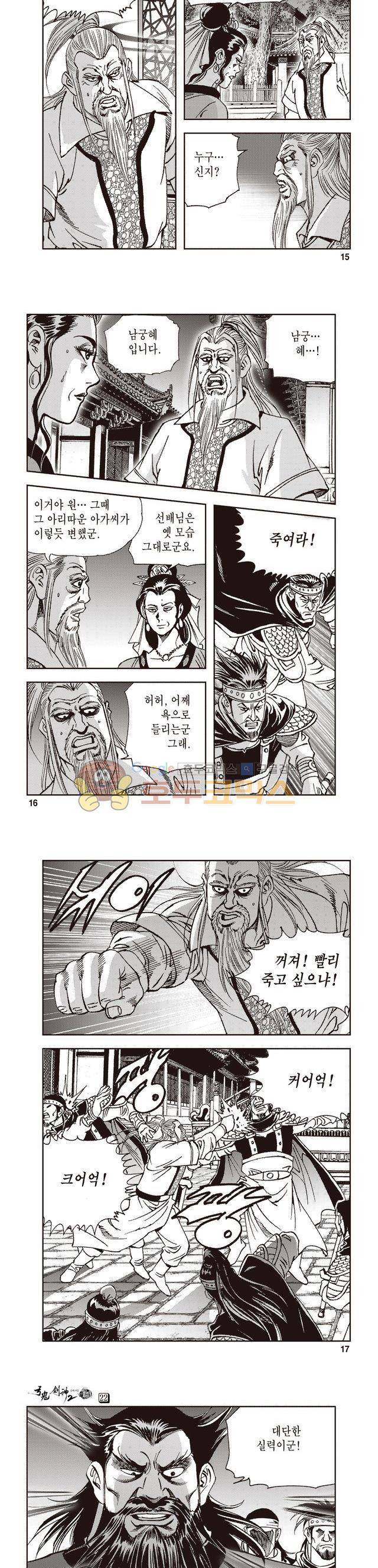 궁귀검신 2부 22권 5