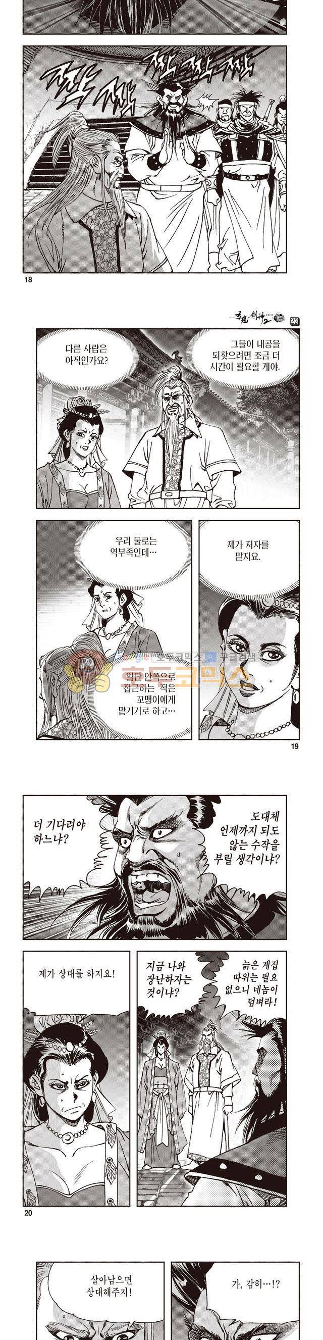 궁귀검신 2부 22권 6