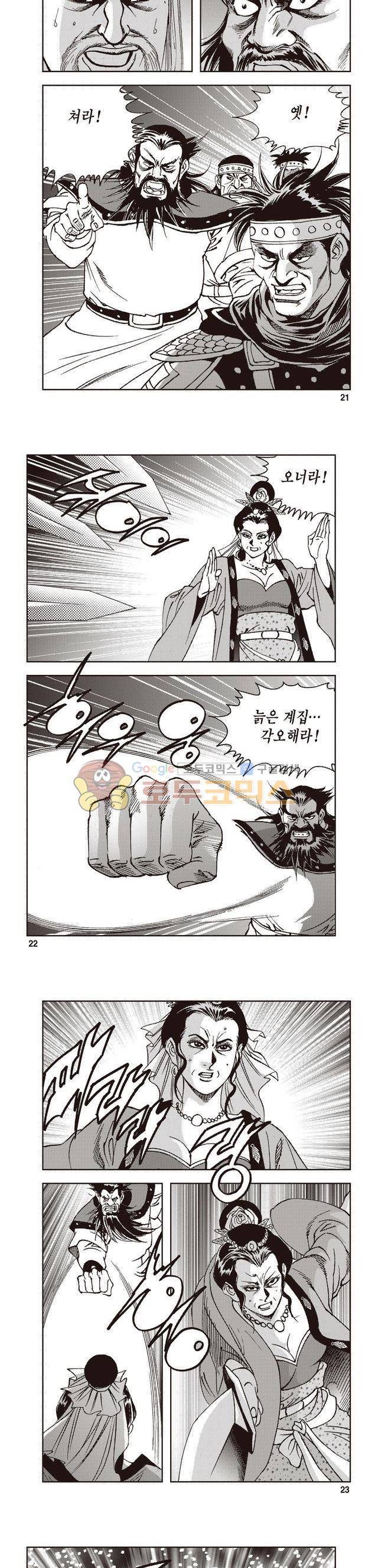 궁귀검신 2부 22권 7