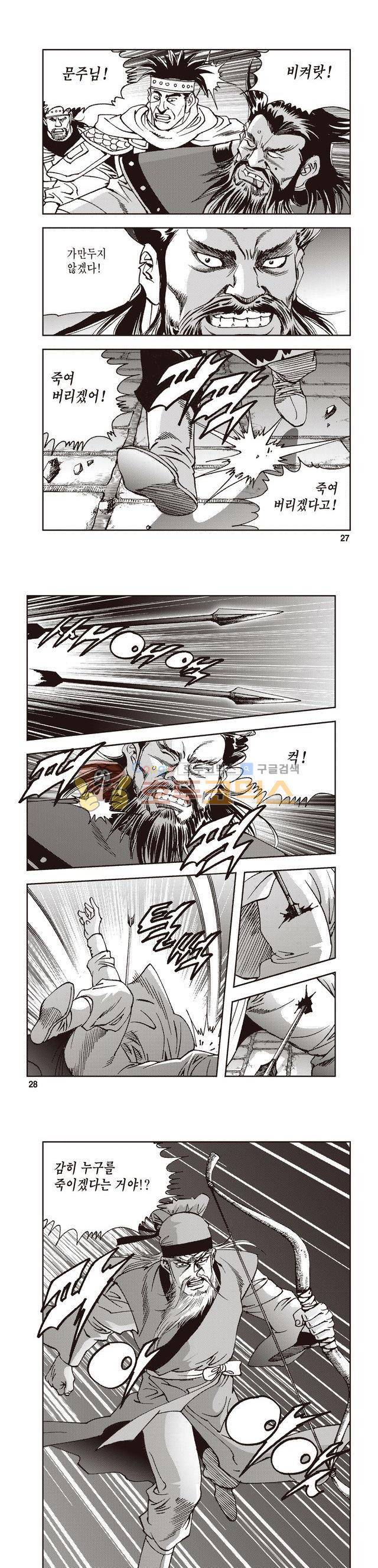 궁귀검신 2부 22권 9