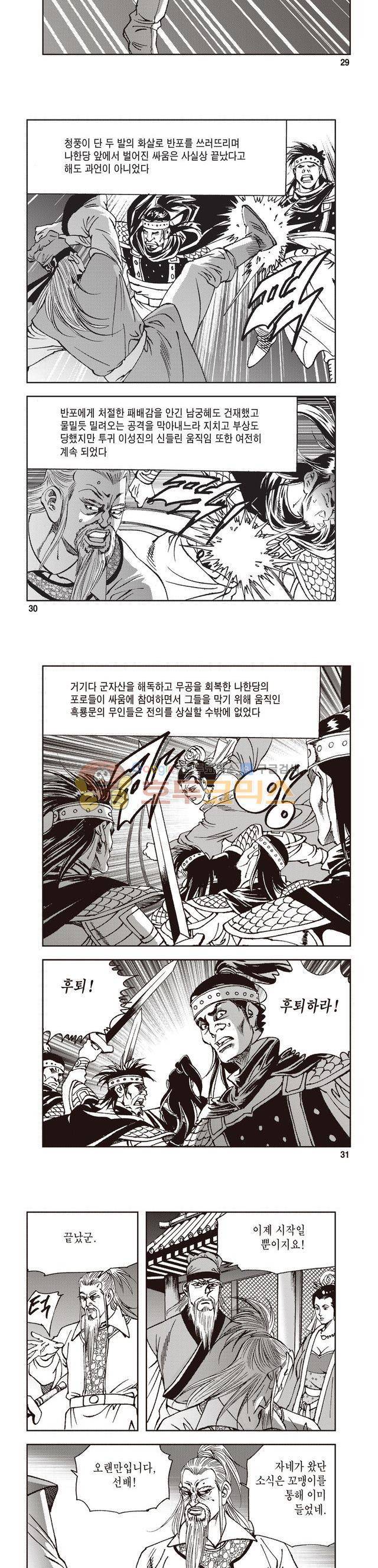 궁귀검신 2부 22권 10