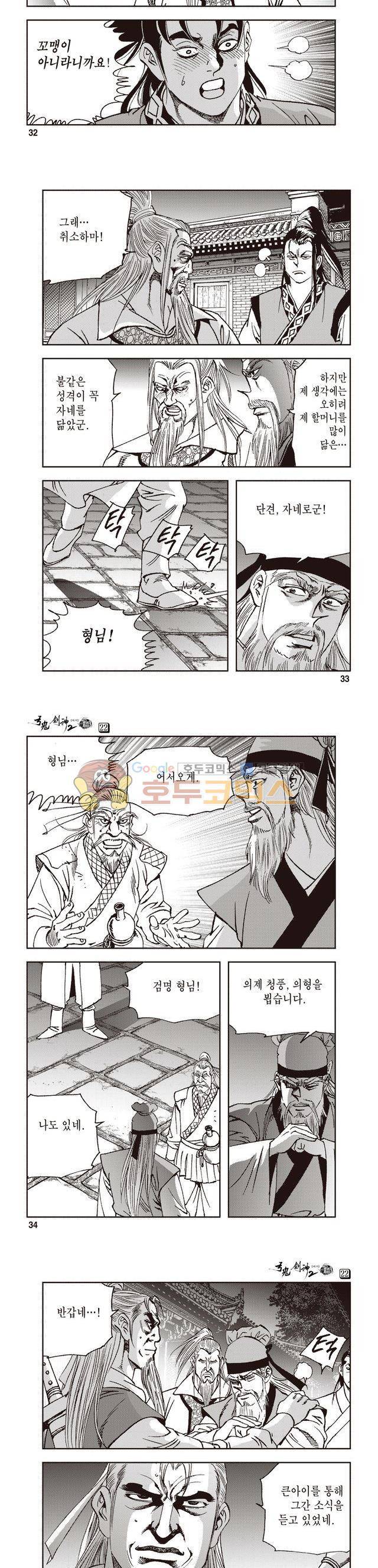 궁귀검신 2부 22권 11