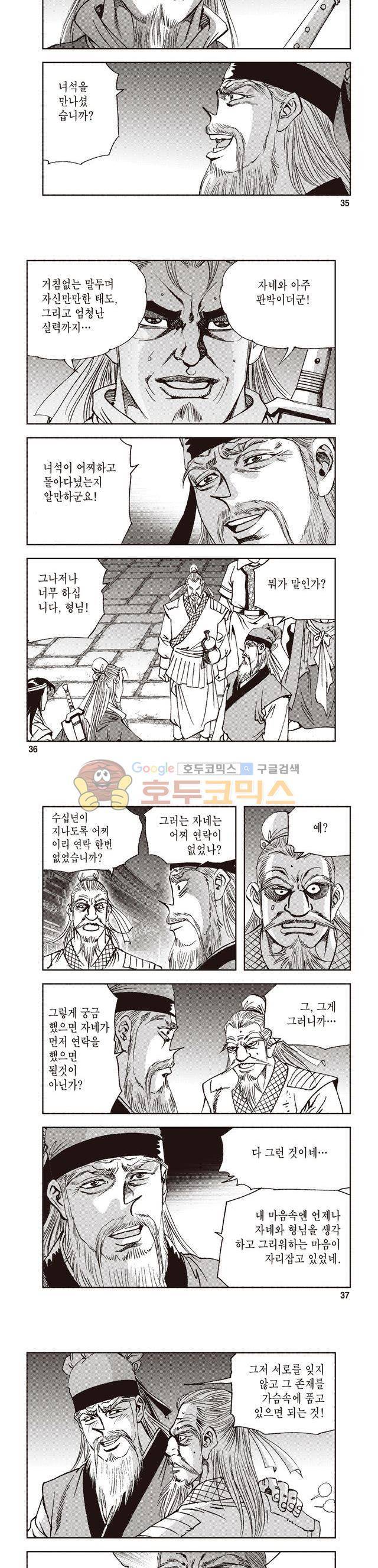 궁귀검신 2부 22권 12