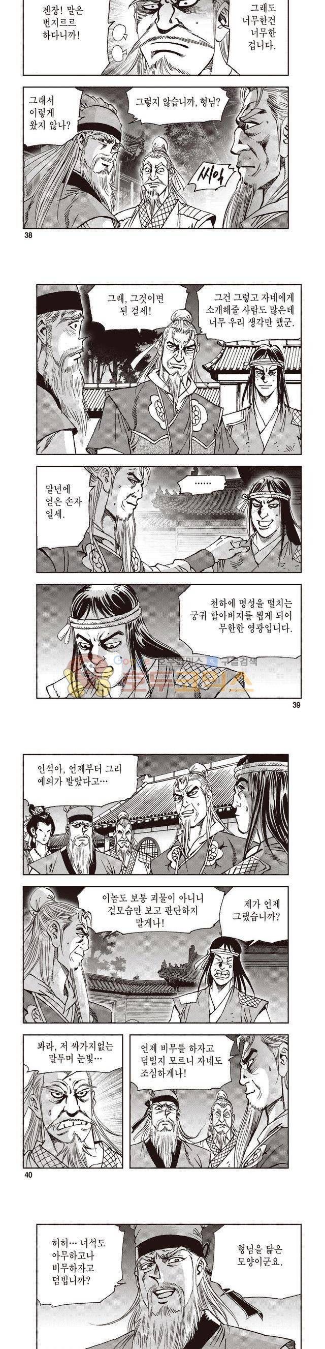 궁귀검신 2부 22권 13
