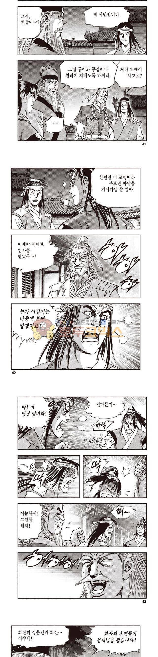 궁귀검신 2부 22권 14