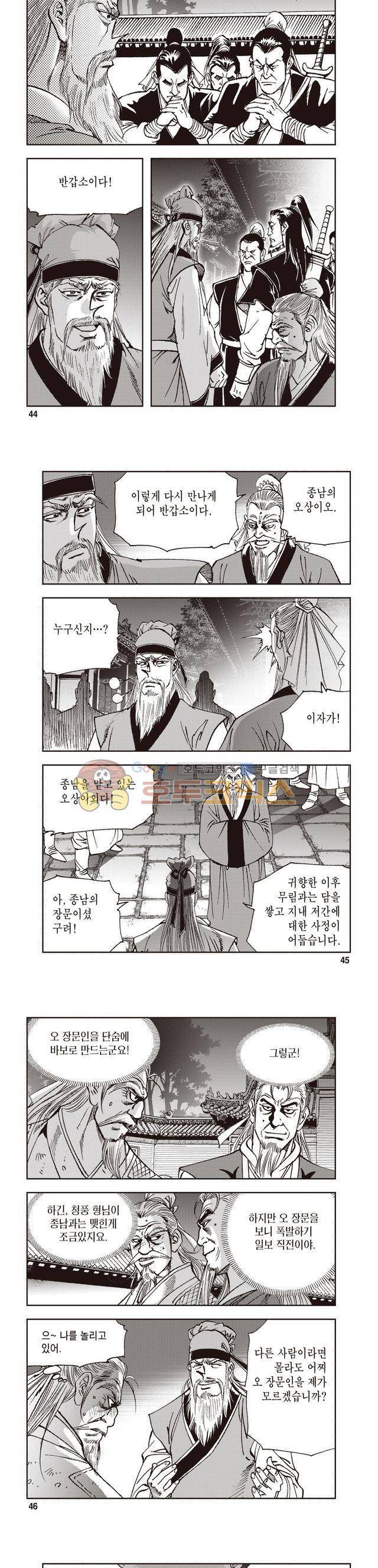 궁귀검신 2부 22권 15