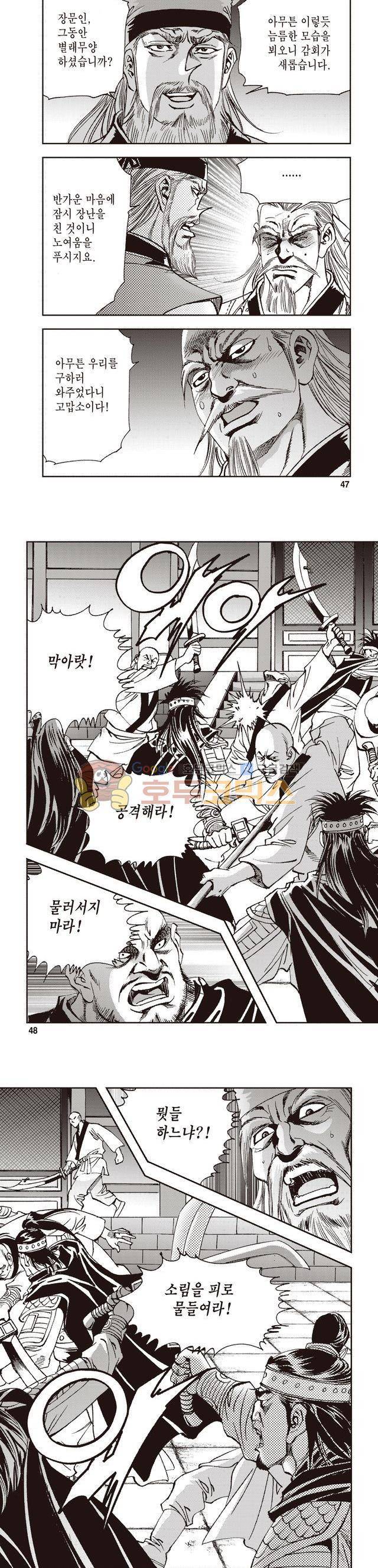 궁귀검신 2부 22권 16