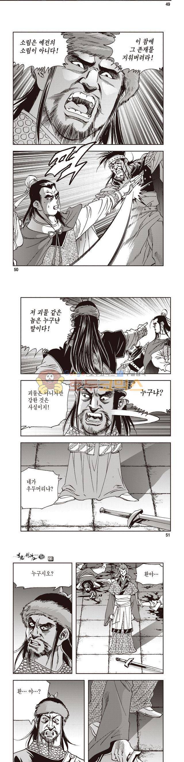 궁귀검신 2부 22권 17
