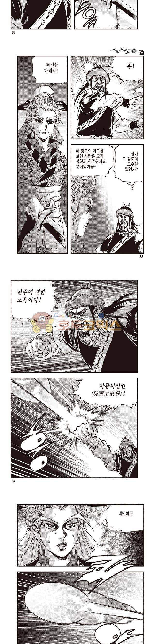 궁귀검신 2부 22권 18