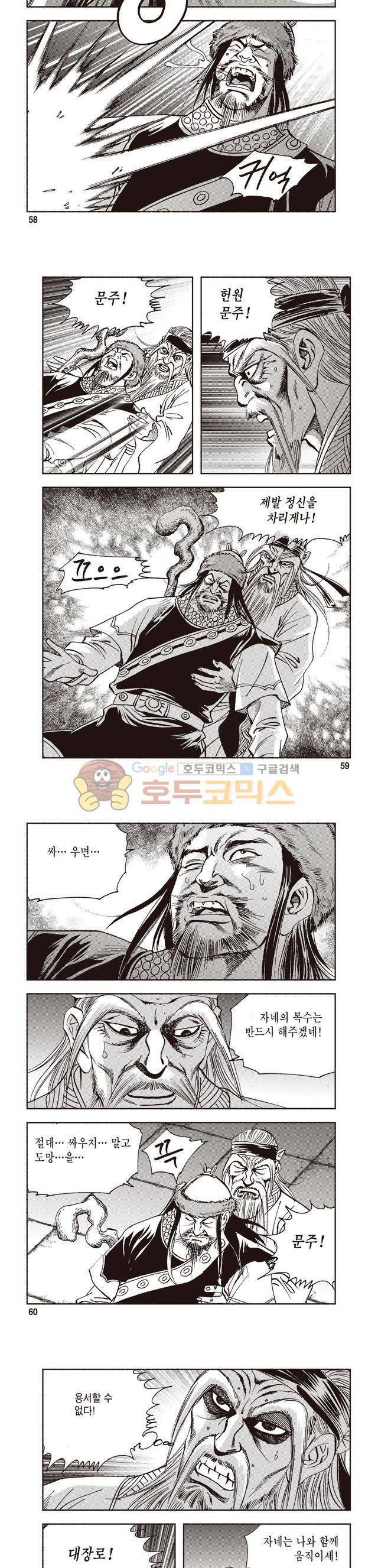 궁귀검신 2부 22권 20