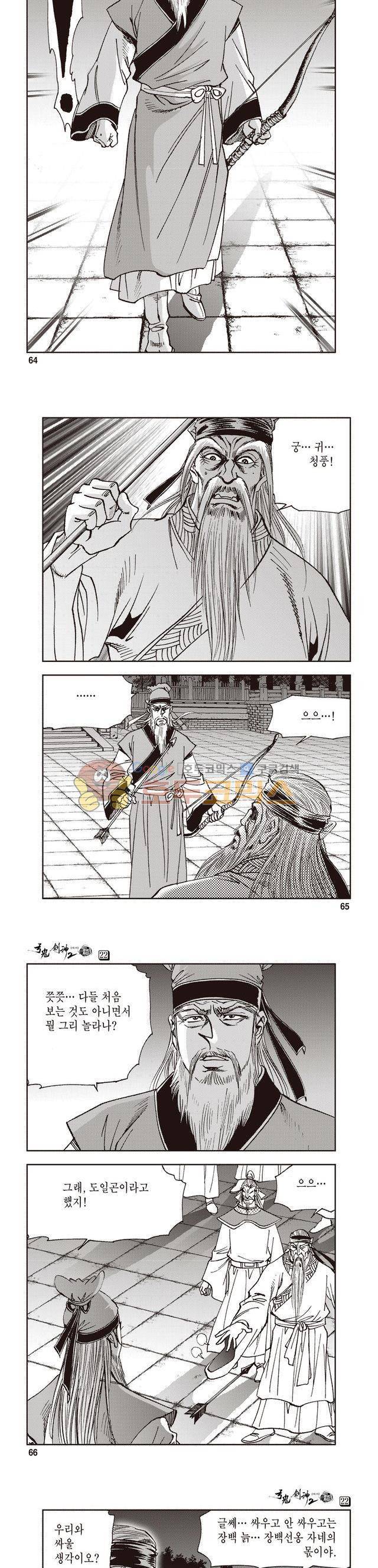 궁귀검신 2부 22권 22