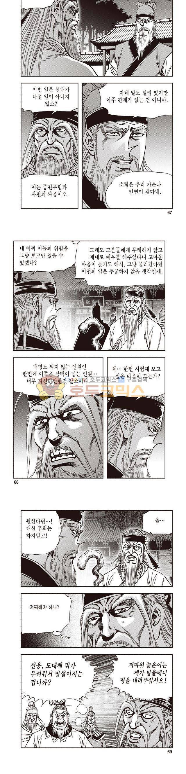 궁귀검신 2부 22권 23