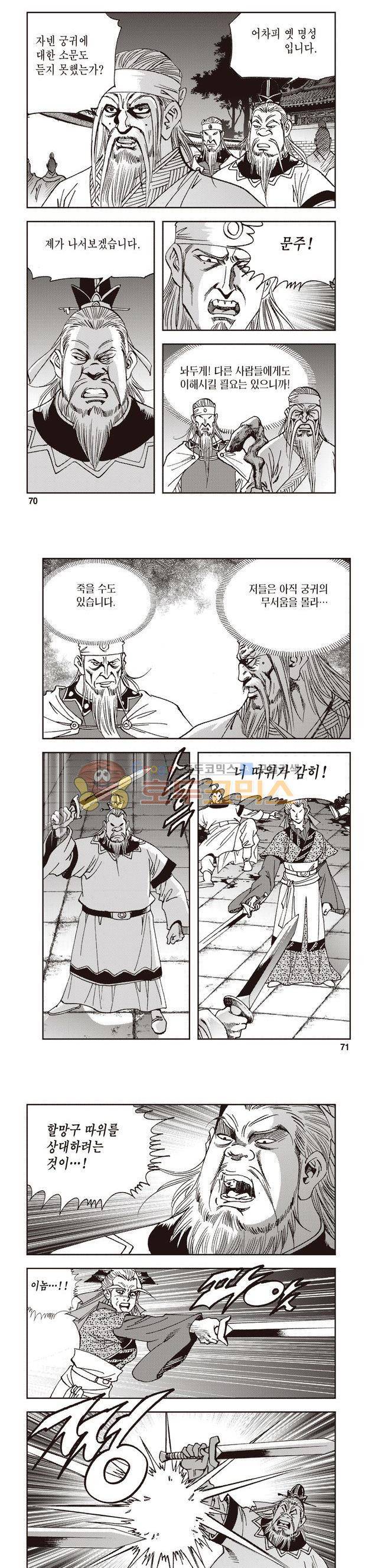 궁귀검신 2부 22권 24