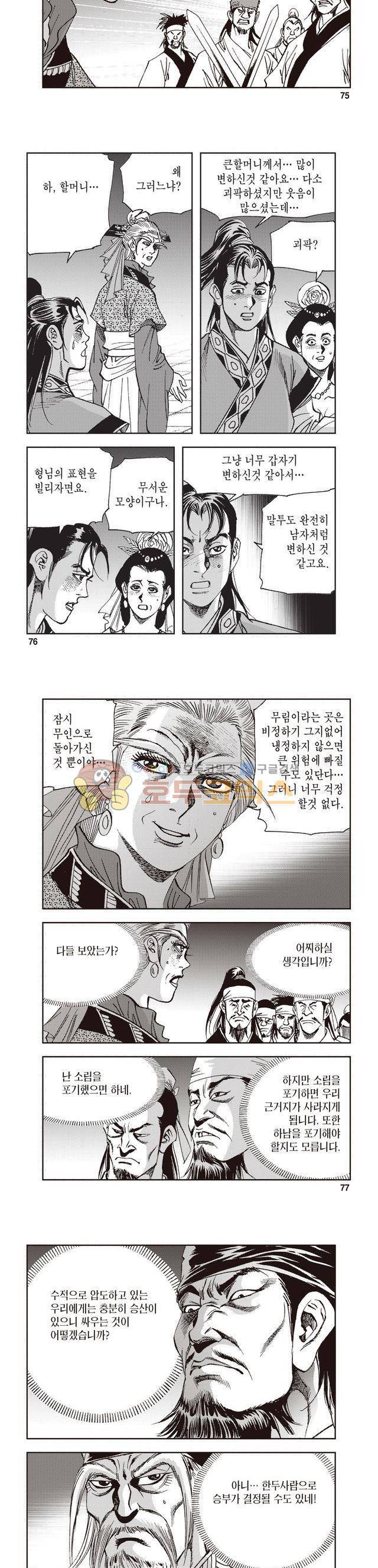 궁귀검신 2부 22권 26