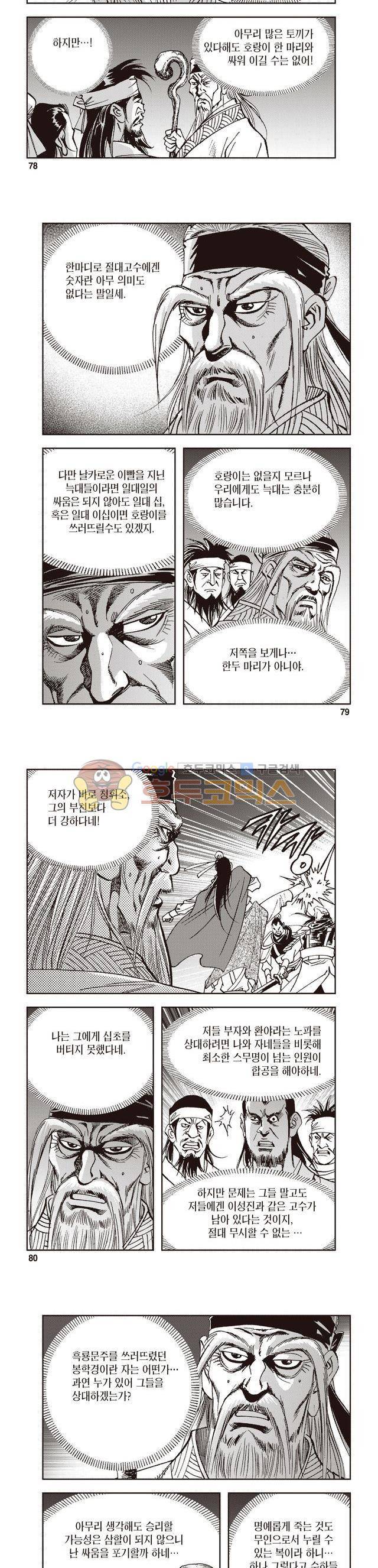 궁귀검신 2부 22권 27