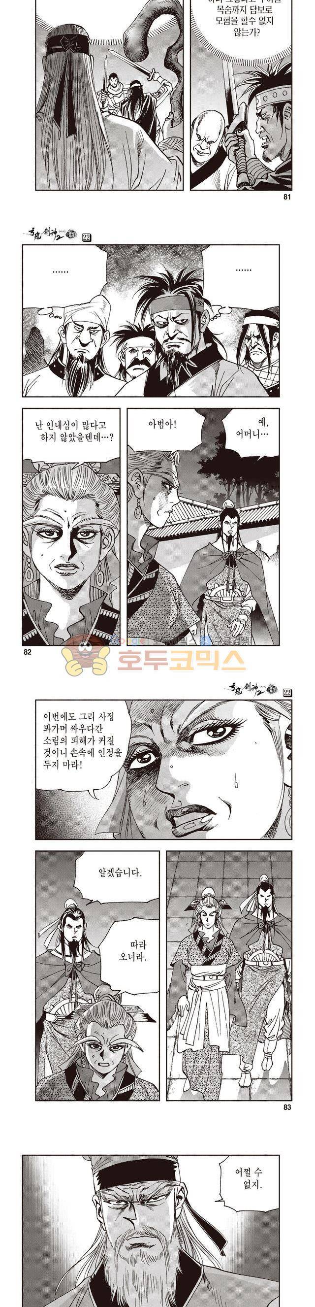 궁귀검신 2부 22권 28