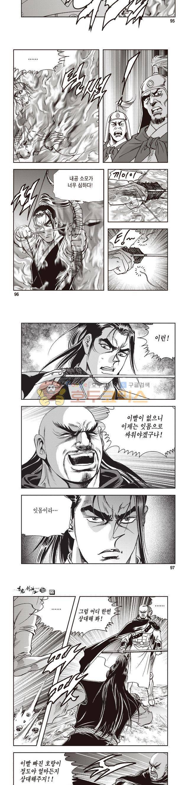 궁귀검신 2부 22권 33