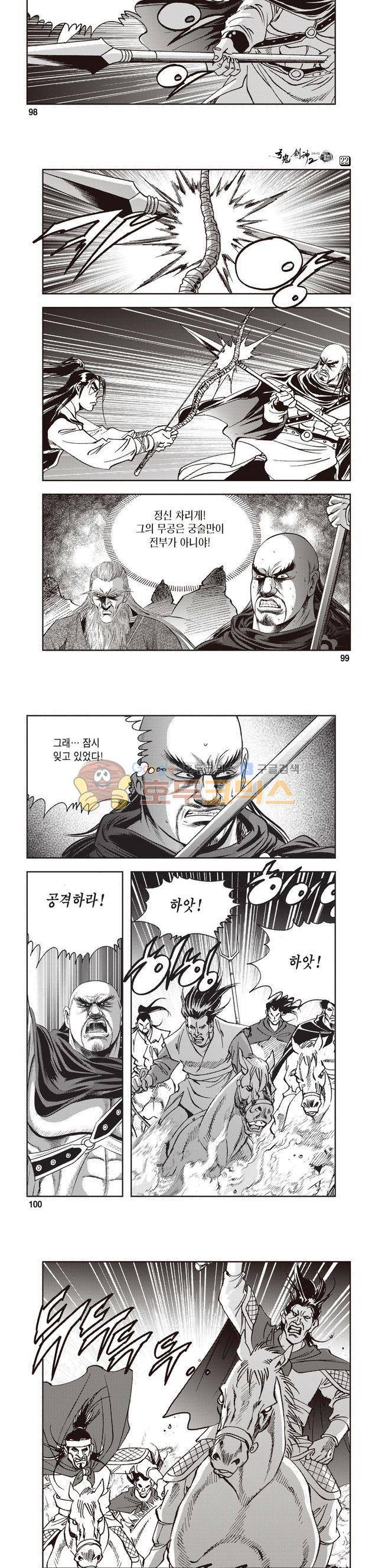 궁귀검신 2부 22권 34