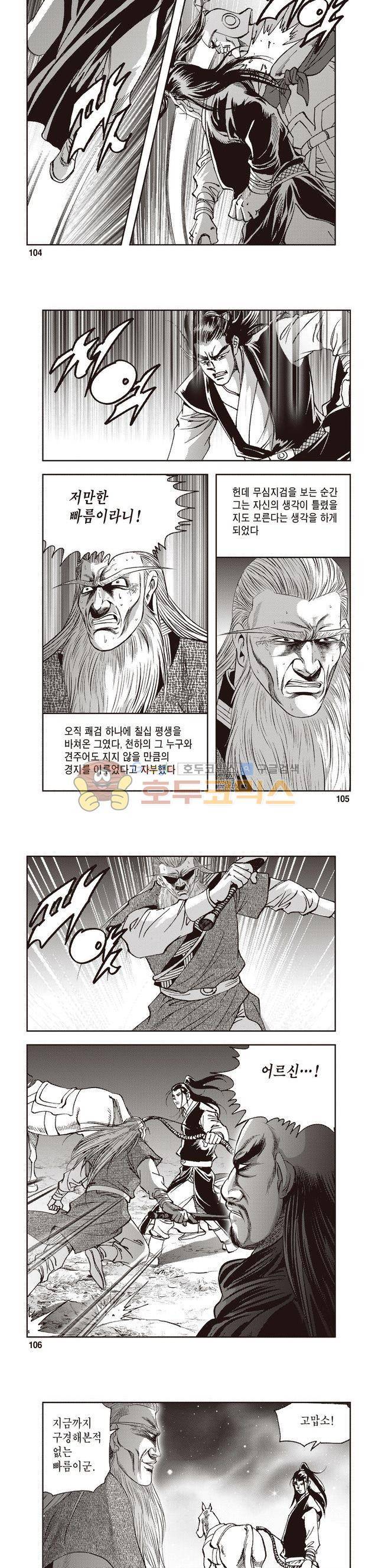 궁귀검신 2부 22권 36