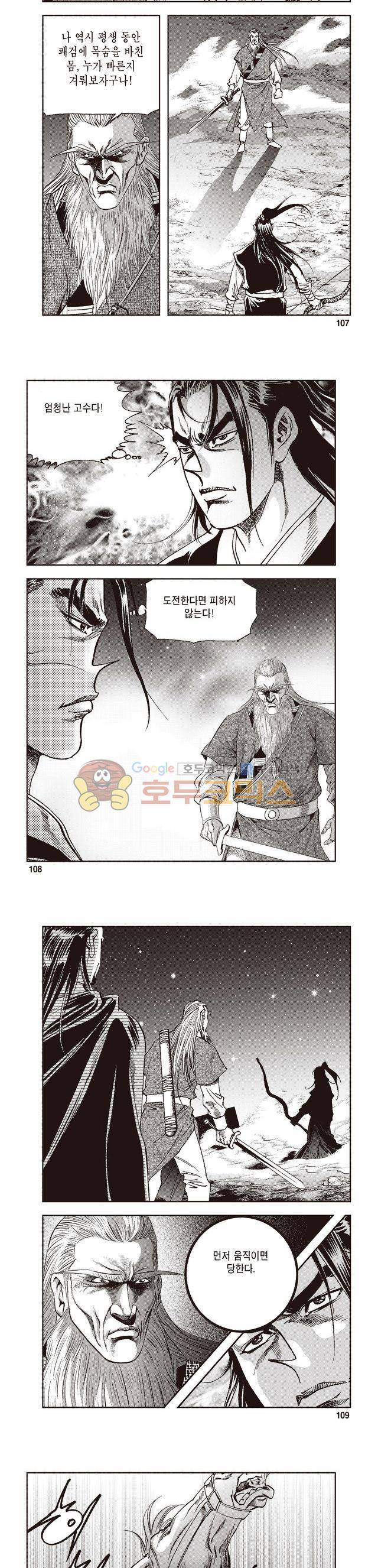 궁귀검신 2부 22권 37
