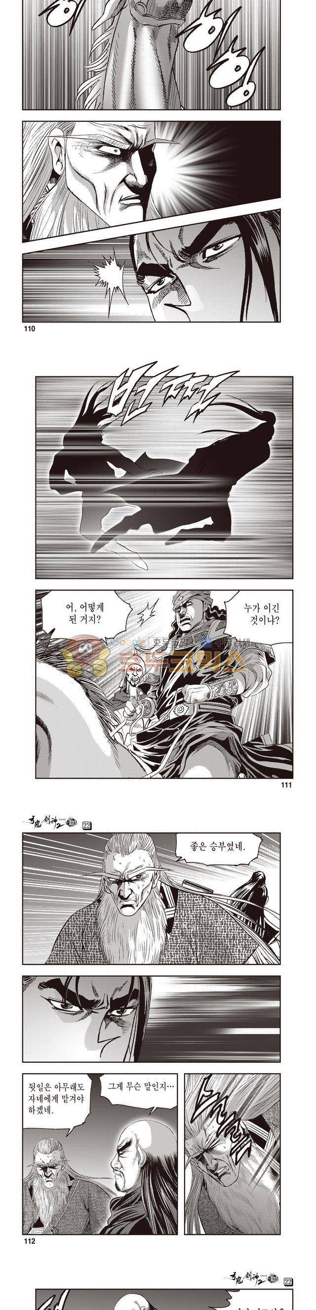 궁귀검신 2부 22권 38