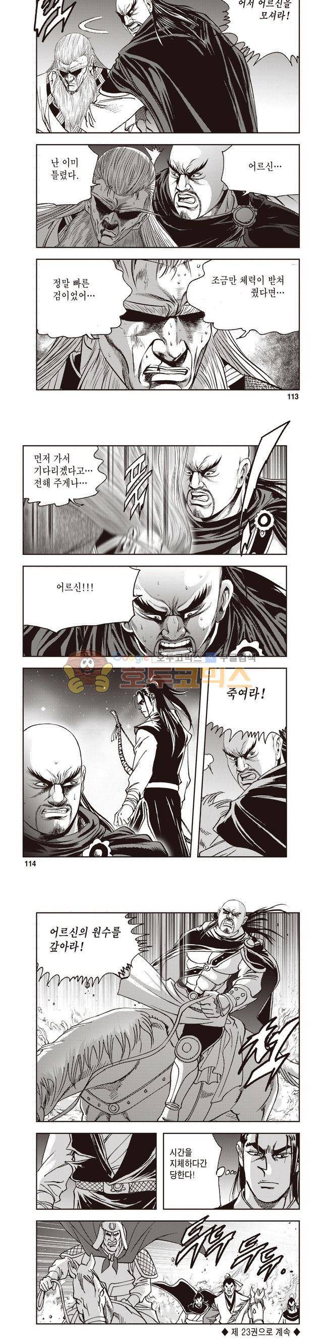 궁귀검신 2부 22권 39