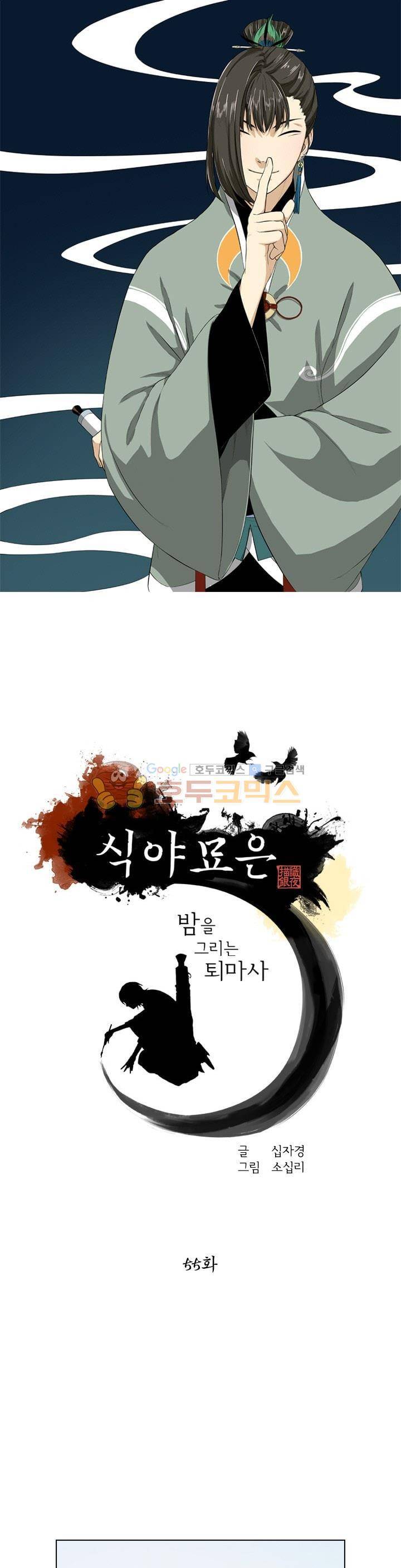 식야묘은: 밤을 그리는 퇴마사 55화 1