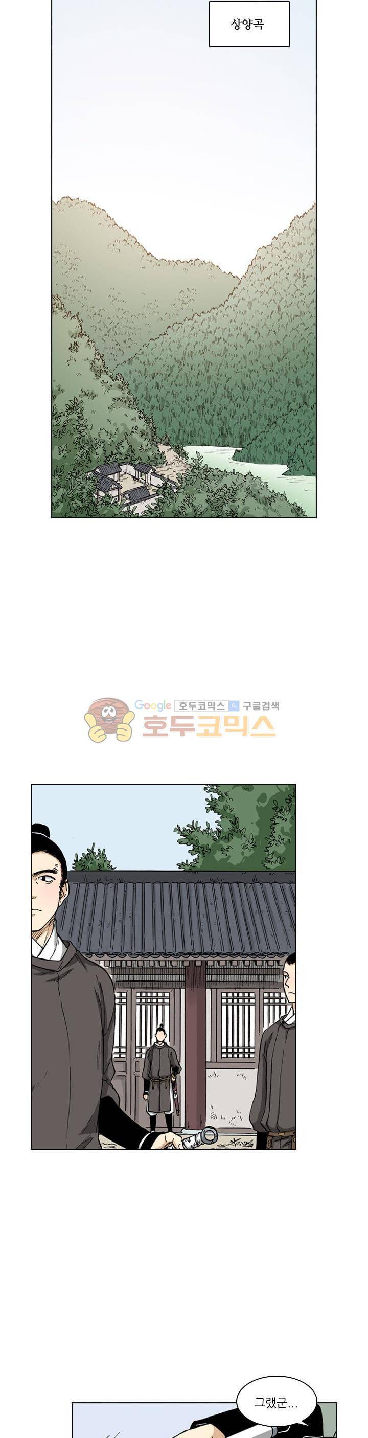 식야묘은: 밤을 그리는 퇴마사 55화 2