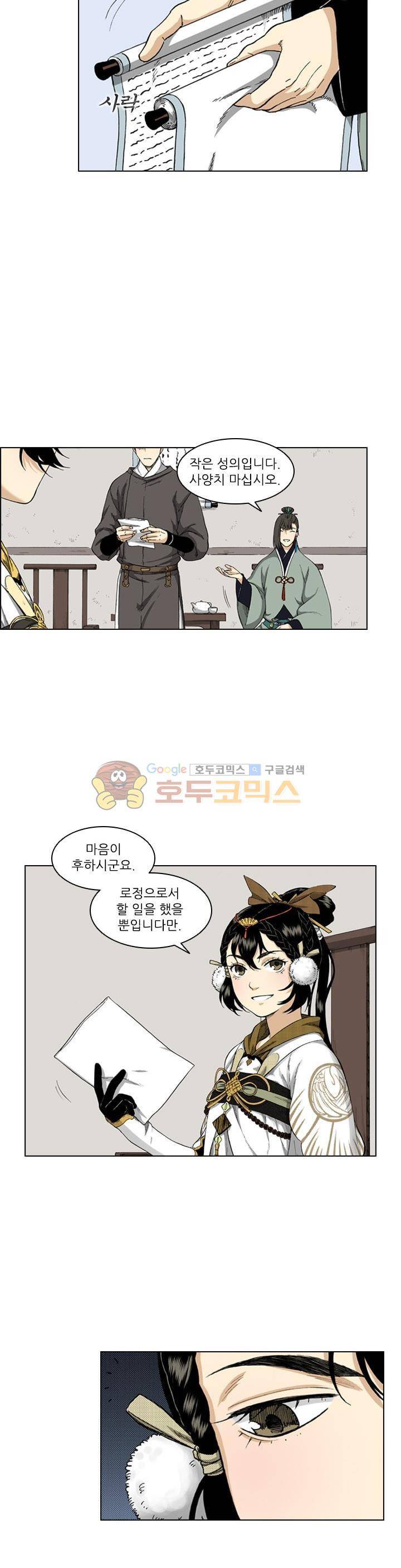 식야묘은: 밤을 그리는 퇴마사 55화 3