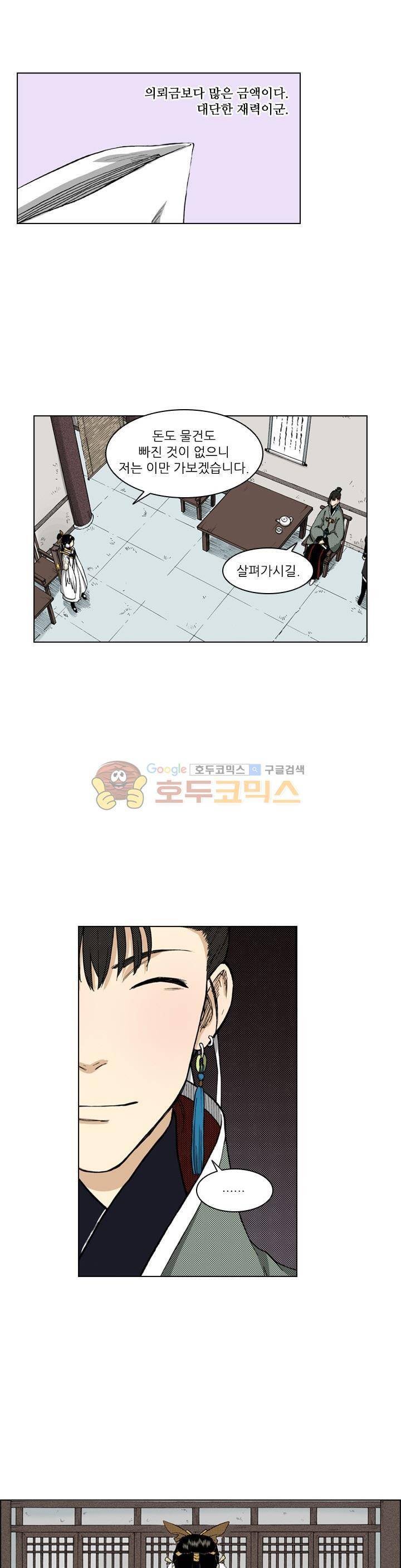 식야묘은: 밤을 그리는 퇴마사 55화 4