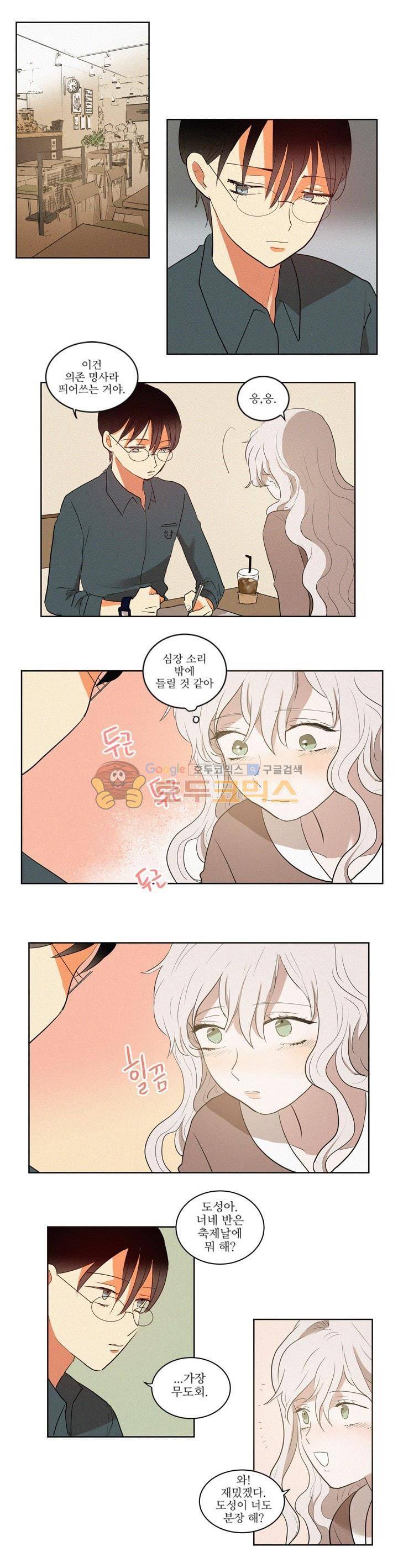340일간의 유예 11화 1
