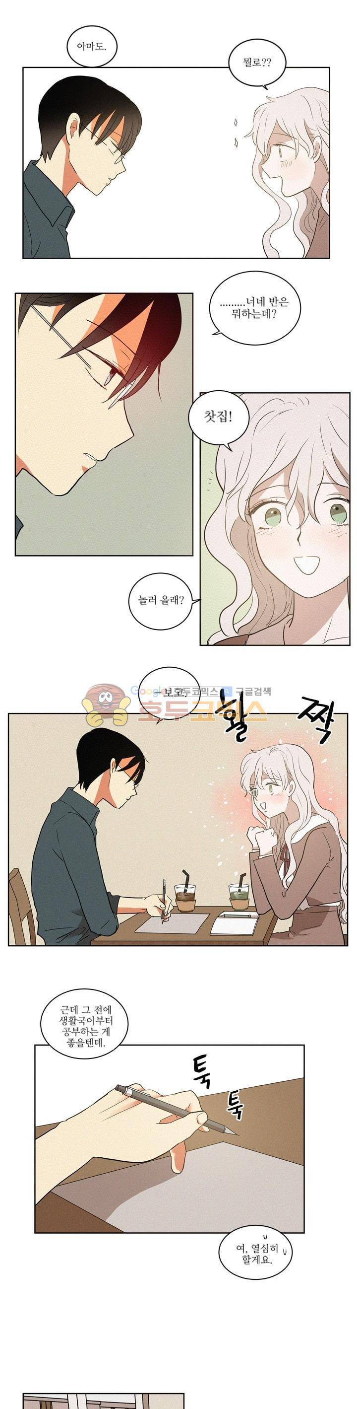 340일간의 유예 11화 2