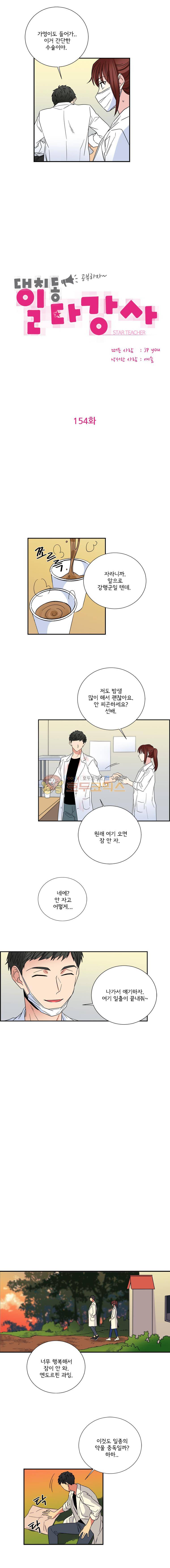 대치동 일타강사 154화 2